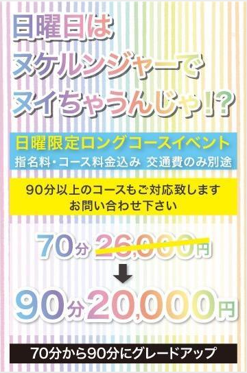 千葉県デリヘル 日曜日限定イベント コスプレ戦隊ヌケルンジャー